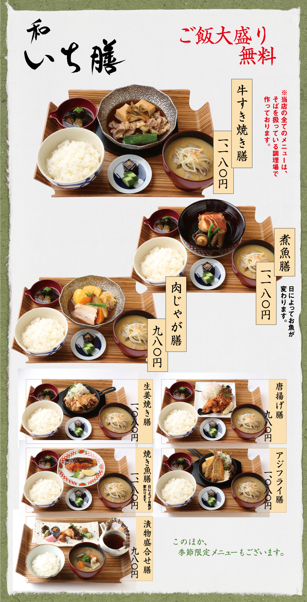 膳 メニュー 一