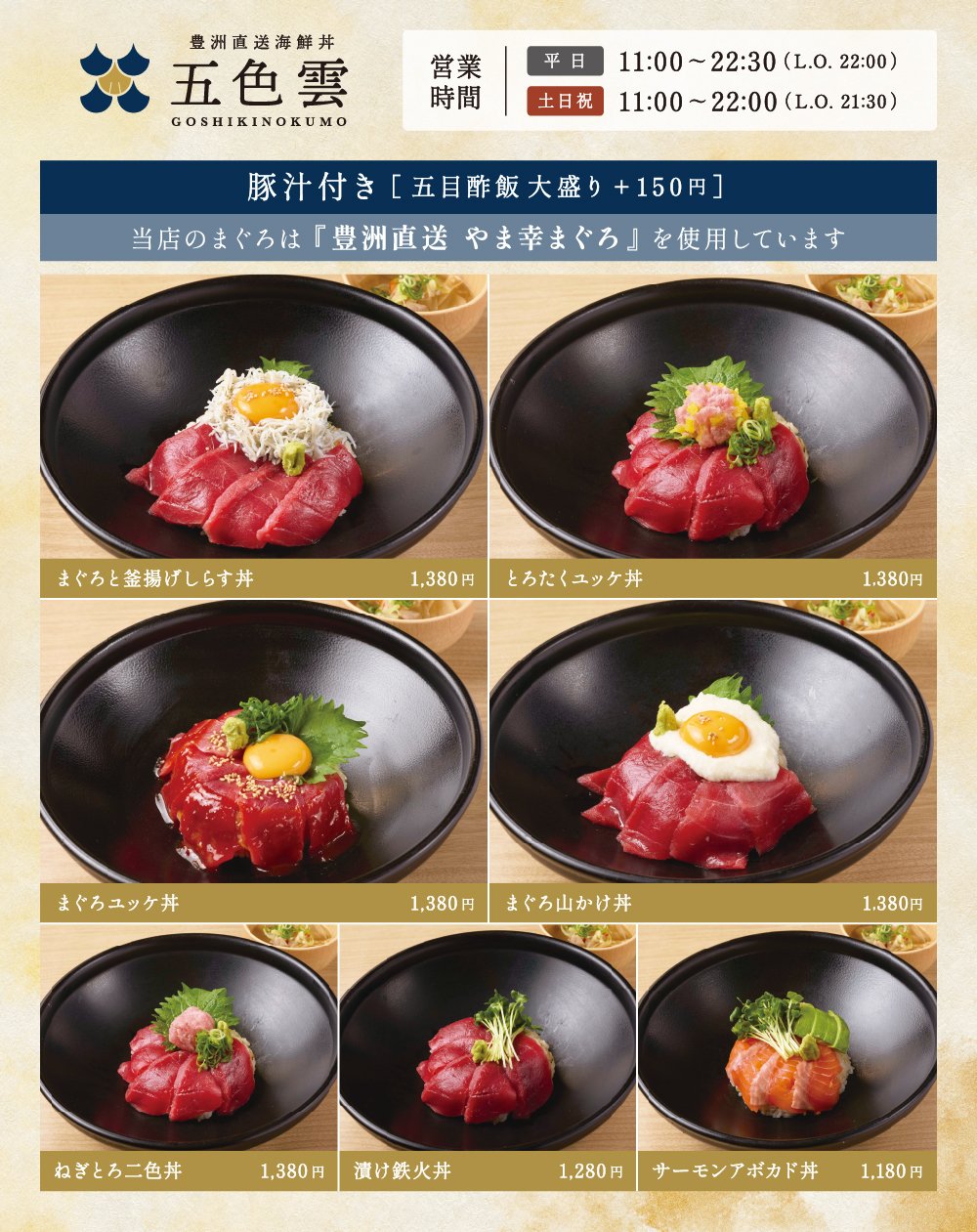 五色雲メニュー