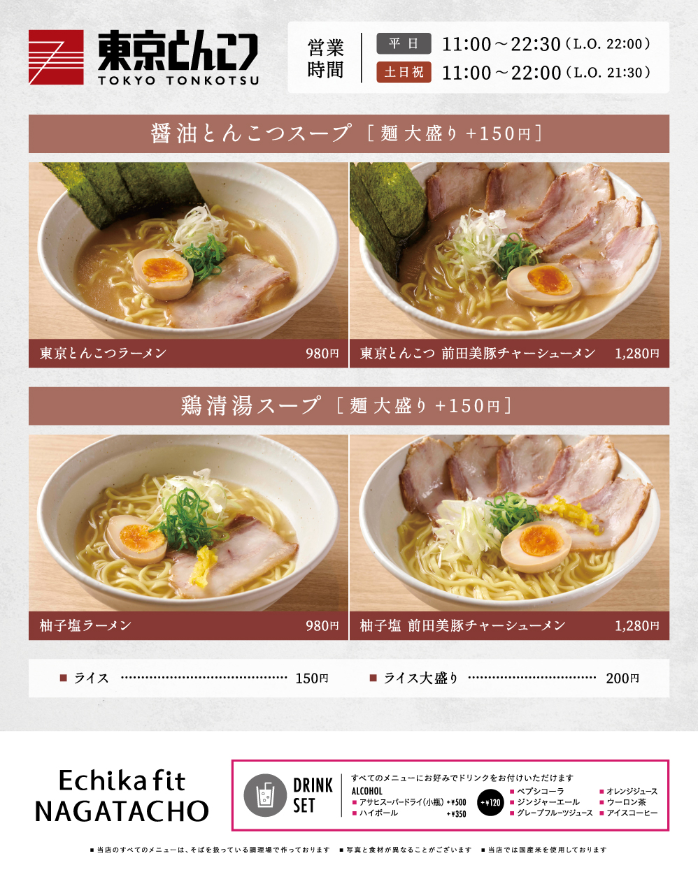 東京とんこつメニュー